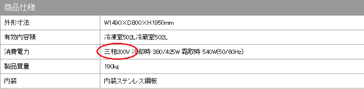 商品仕様の一例。三相200Vの製品だということがわかります。 商品仕様の一例。三相200Vの製品だということがわかります。