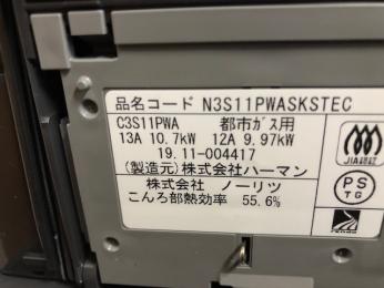 施工後 N3S11PWASKSTEC
