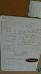 施工前 TP-SP167SZT-1