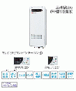  鳥取県の給湯器交換（低温度出湯） 商品一覧 