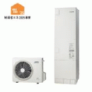  急速湯はりのエコキュート交換・買い替え 商品一覧 