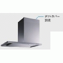  90cmのレンジフード交換 商品一覧 