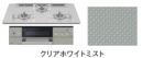  東京ガスのガスコンロ設置・交換 商品一覧 