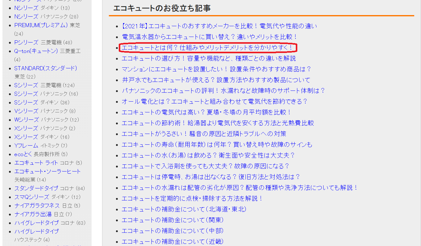 「○○のメリット」ページを活用する
