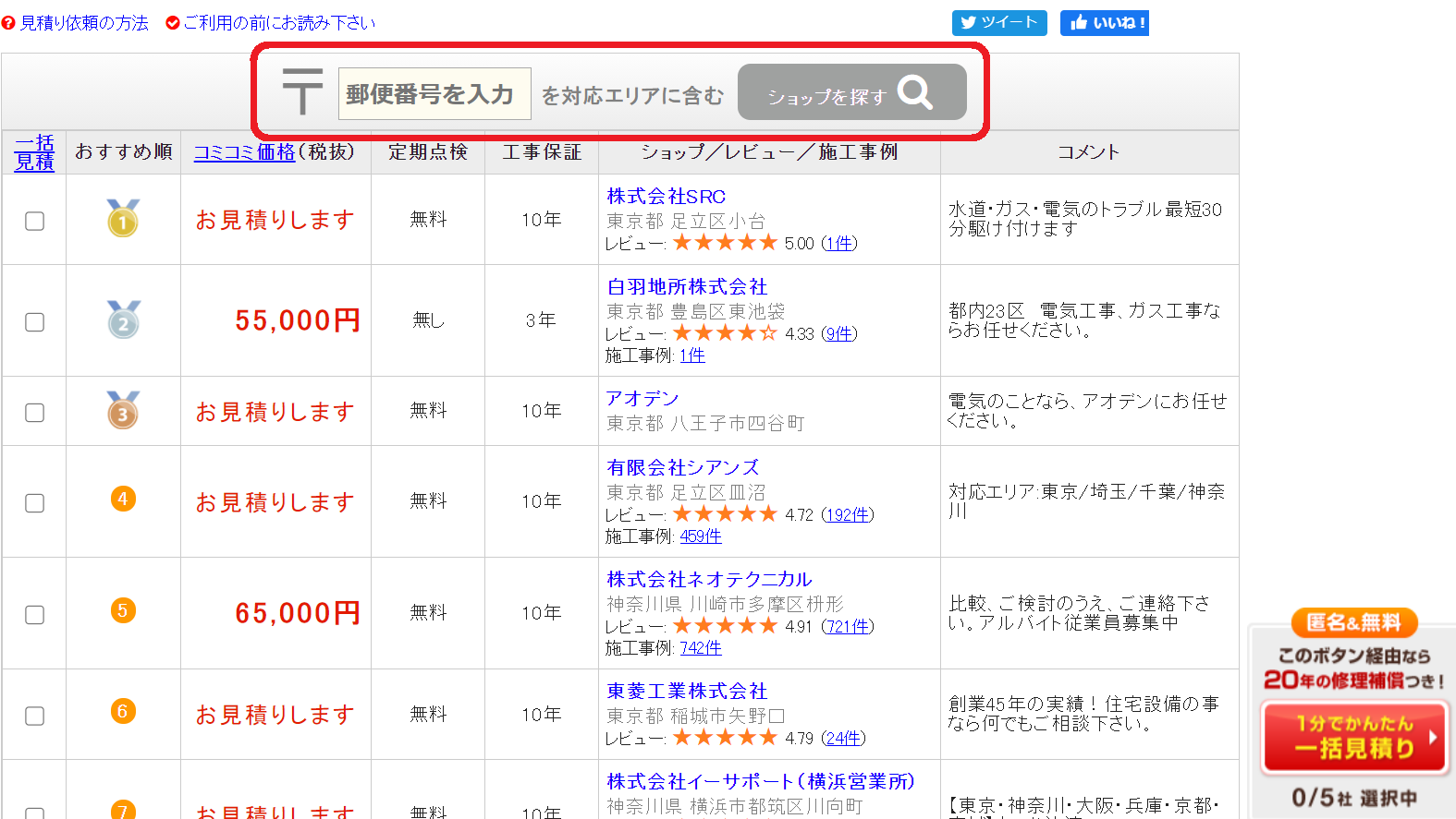 近いショップにチェックをつける